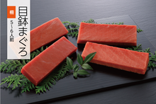 画像をギャラリービューアに読み込む, <br>特選 目鉢まぐろ柵セット E-15<br>(中トロ・赤身)<br>