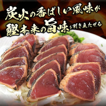 画像をギャラリービューアに読み込む, <br>焼津港で水揚げされた鰹 CF-02<br>炭火焼 鰹タタキ 2.5㎏入<br><br>